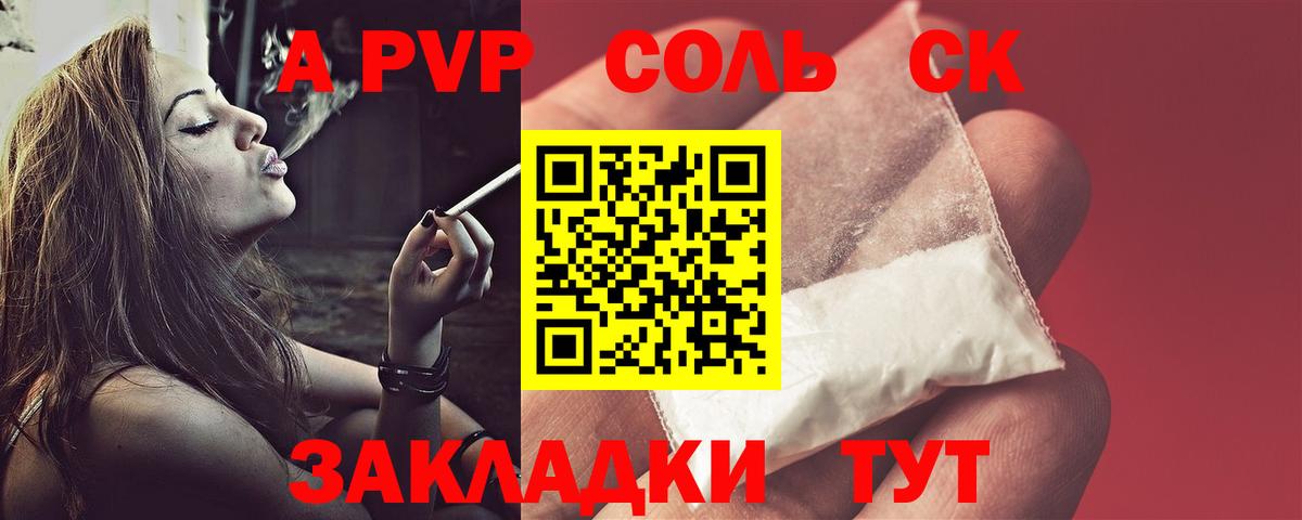 Альфа ПВП VHQ Полысаево