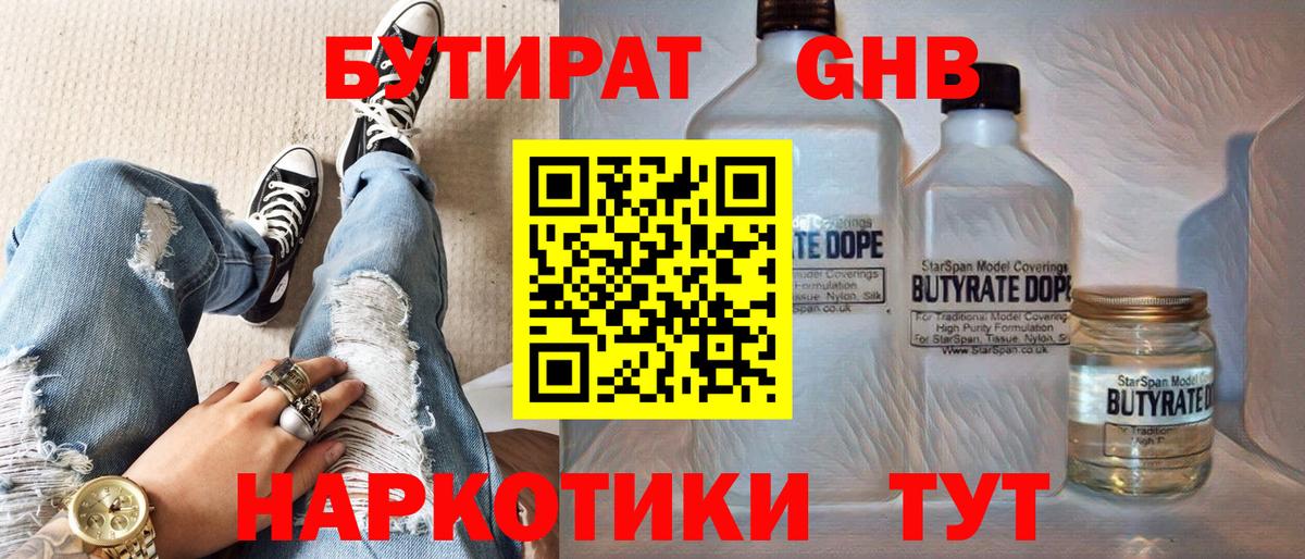 БУТИРАТ 99% Полысаево