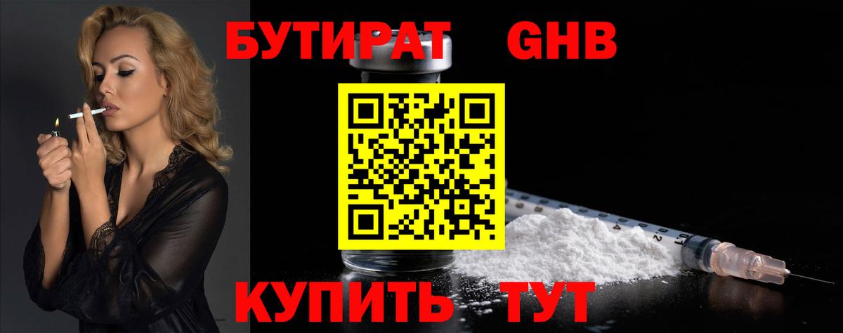 Бутират  Вход с VPN  Полысаево  Бутират BDO 