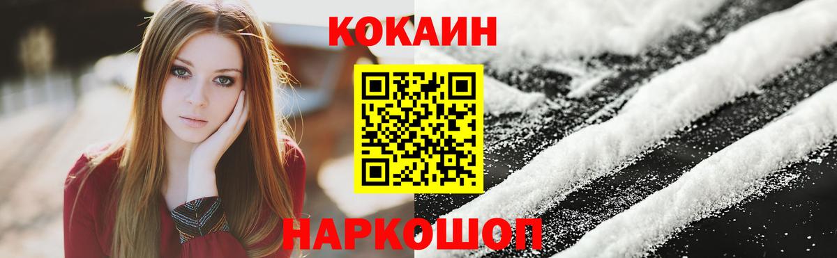 Кокаин Колумбийский  Cocaine Эквадор  Cocaine  Полысаево  Вход с VPN 