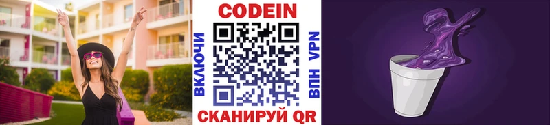Кодеин напиток Lean (лин)  Полысаево 