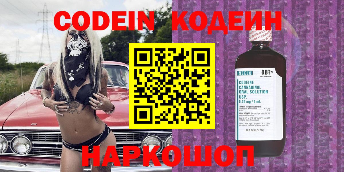 Кодеин напиток Lean (лин)  Кодеиновый сироп Lean напиток Lean (лин)  Полысаево  Вход с VPN 