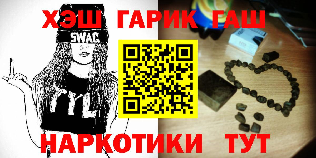ГАШ хэш  Вход с VPN  Гашиш Cannabis  Полысаево 