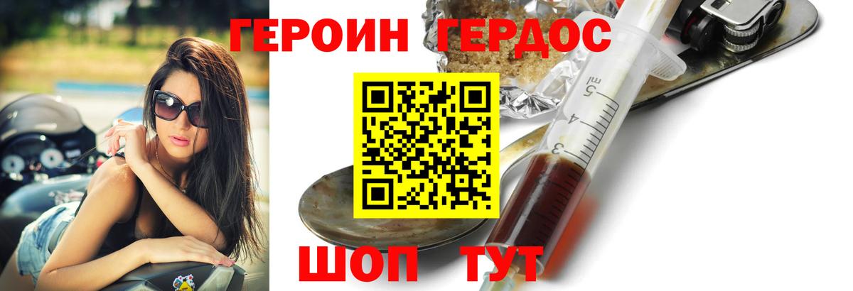 ГЕРОИН Heroin Полысаево